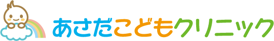 堺市中区福田、南海バス「中茶屋」バス停より徒歩1分|あさだこどもクリニック